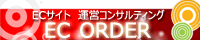 �T�C�g�^�c�R���T���e�B���O -ORDER Consulting-